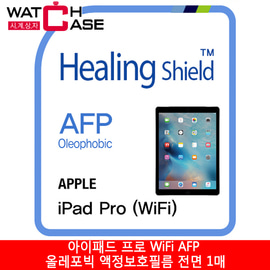 애플 아이패드 프로 WiFi AFP 올레포빅 액정보호필름 전면 1매