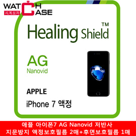 애플 아이폰7 AG Nanovid 저반사 지문방지 액정보호필름 2매+후면보호필름 1매
