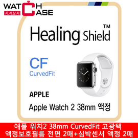 애플 워치2 38mm CurvedFit 고광택 액정보호필름 전면 2매+심박센서 액정 2매